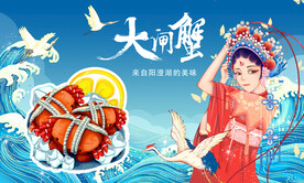 大闸蟹背景墙