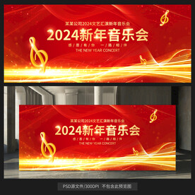 音乐会