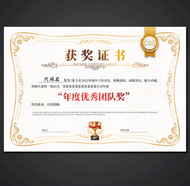 获奖证书
