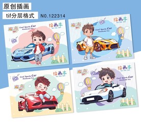 酷酷小伙绘画本封面