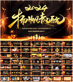 公司年会PPT模板