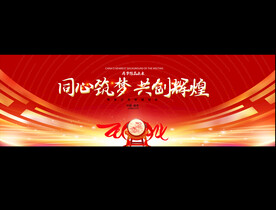 2024宽屏企业年会背景