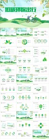 绿色行动低碳环保绿色环保PPT