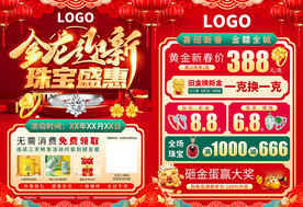 珠宝年货节单页