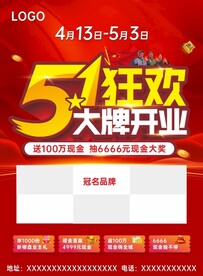 家居51狂欢大牌开业主主题单页