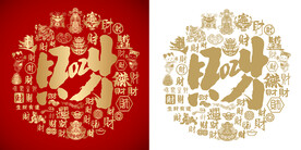 2024龙年财字书法百财图