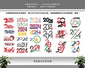 2024数字艺术字