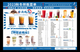 冬季奶茶菜单