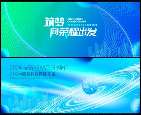 蓝色科技会议 