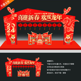 龙年门头