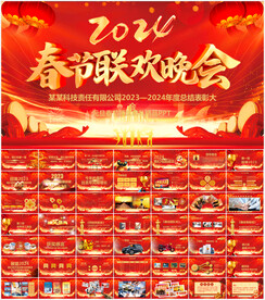 企业年会PPT模板