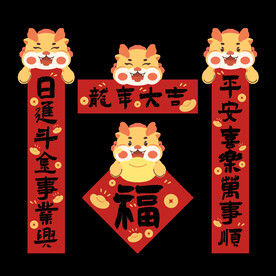 2024龙年对联