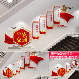 平安交通文化墙