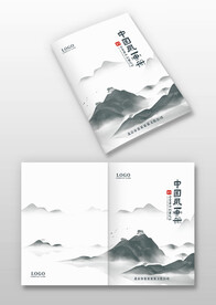 中国风山水水墨企业画册图册封面