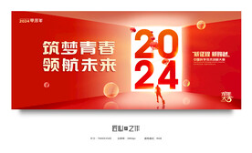 2024年会
