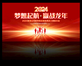 会议背景 晚会背景