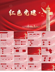 红色党支部党建党政动态ppt