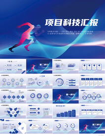 蓝色项目科技汇报信息化PPT