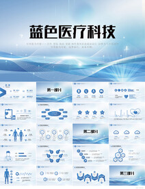 蓝色医疗科技信息化建设PPT