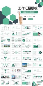 绿色六边形总结计划工作汇报