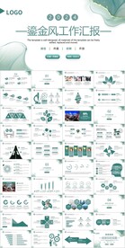 绿色鎏金风总结计划工作汇报