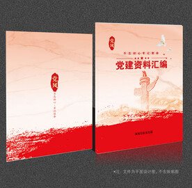 党建画册