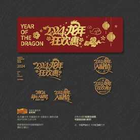 2024龙年春节商场超市促销