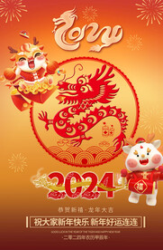 金色风格龙年剪纸喜庆春节海报