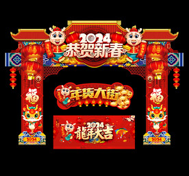 2024龙年春节门头
