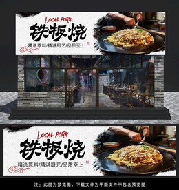 铁板烧门头