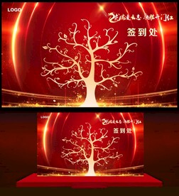 年会签到处 金树签到背景墙