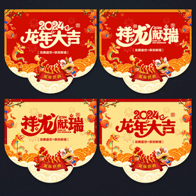 新年吊旗