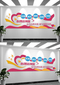 心灵驿站心理咨询室文化墙