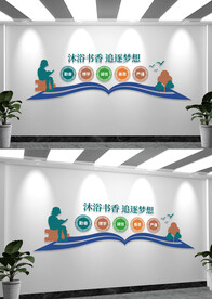 图书馆阅读室标语文化墙