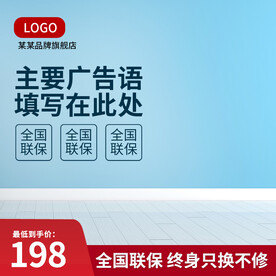 蓝色主图直通车通用图