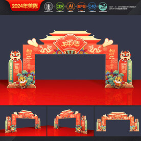 春节门头