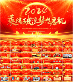 2024公司年会颁奖PPT