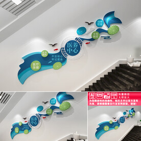 医养中心文化墙