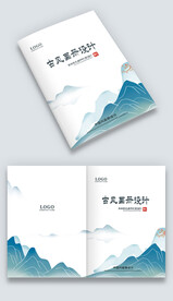 蓝色古风国潮风山水企业画册封面