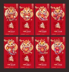 初一至初七龙年海报