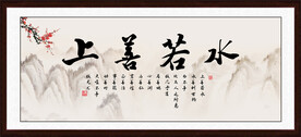 上善若水