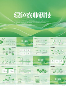 绿色农业科技信息化建设PPT