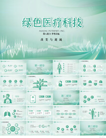 绿色医疗科技信息化建设PPT