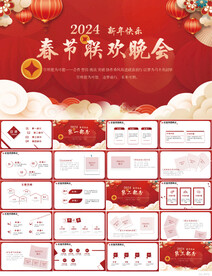 2024春节联欢晚会晚会PPT