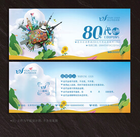 旅游代金券