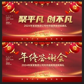 年会背景 
