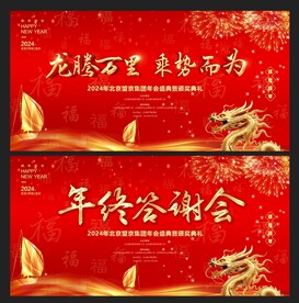 年会背景