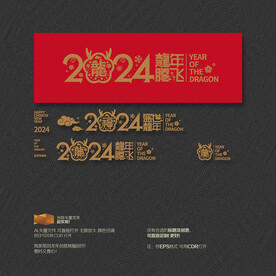2024龙年腾飞 盛世龙年