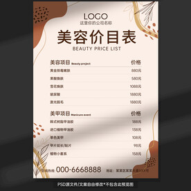 美容价目表