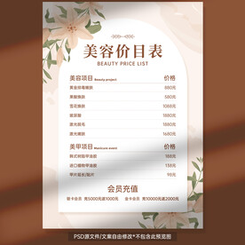 价目表